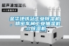 金华地铁站工业除湿机,精密车间工业抽湿机/除湿机 金华地铁站工业除湿机,精密车间工业抽湿机/除湿机