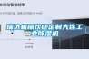 瑞达机械欢迎定制大连工业除湿机 瑞达机械欢迎定制大连工业除湿机