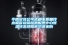 华西安装公司成都市质量技术监督检验检测服务中心恒温恒湿及精密空调采购 华西安装公司成都市质量技术监督检验检测服务中心恒温恒湿及精密空调采购