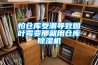 怕仓库受潮导致烟叶霉变那就用仓库除湿机