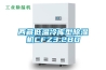 西藏低温冷库型除湿机CFZ3.2BD 西藏低温冷库型除湿机CFZ3.2BD