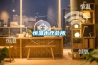 恒温水疗会所 恒温水疗会所