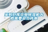 采购仓库工业除湿机大概需要多少成本 采购仓库工业除湿机大概需要多少成本