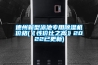 德州新型泳池专用除湿机价格(《性价比之高》2022已更新)