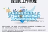 全不锈钢恒温恒湿箱 HG/恒工 内胆恒温恒湿培养箱 供应制造商 全不锈钢恒温恒湿箱 HG/恒工 内胆恒温恒湿培养箱 供应制造商