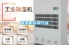 除湿机安装方法 除湿机安装方法