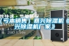 (亏本销售)嘉兴除湿机《嘉兴除湿机厂家》 (亏本销售)嘉兴除湿机《嘉兴除湿机厂家》