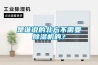 是谁说的北方不需要除湿机的? 是谁说的北方不需要除湿机的?