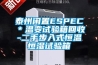泰州闲置ESPEC*温变试验箱回收-二手步入式恒温恒湿试验箱 泰州闲置ESPEC*温变试验箱回收-二手步入式恒温恒湿试验箱