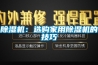 除湿机:选购家用除湿机的技巧 除湿机:选购家用除湿机的技巧