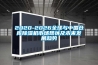 2020-2026全球与中国仓库除湿机市场现状及未来发展趋势 2020-2026全球与中国仓库除湿机市场现状及未来发展趋势