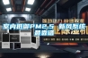 室内抵御PM2.5 新风系统最靠谱 室内抵御PM2.5 新风系统最靠谱