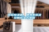 转轮除湿机、换热系统及控制方法与流程