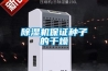 除湿机保证种子的干燥