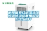 衡阳银泰红城游泳馆恒温除湿设备用的是什么品牌? 衡阳银泰红城游泳馆恒温除湿设备用的是什么品牌?