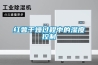 红薯干燥过程中的湿度控制 红薯干燥过程中的湿度控制