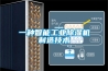 一种智能工业除湿机制造技术 一种智能工业除湿机制造技术