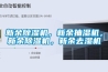 新余除湿机,新余抽湿机,新余除湿机,新余去湿机 新余除湿机,新余抽湿机,新余除湿机,新余去湿机