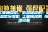 工业抽湿机、低温除湿机、调温型除湿机 工业除湿机 除湿设备 工业抽湿机、低温除湿机、调温型除湿机 工业除湿机 除湿设备