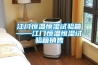 江门恒温恒湿试验箱——江门恒温恒湿试验箱销售 江门恒温恒湿试验箱——江门恒温恒湿试验箱销售