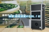 耐低温除湿机240L/D 耐低温除湿机240L/D