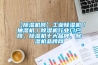 【除湿机网】工业除湿机/抽湿机/除湿机行业门户网、除湿机十大品牌、除湿机品牌网 【除湿机网】工业除湿机/抽湿机/除湿机行业门户网、除湿机十大品牌、除湿机品牌网
