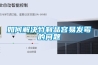 如何解决竹制品容易发霉的问题 如何解决竹制品容易发霉的问题