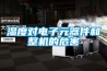湿度对电子元器件和整机的危害 湿度对电子元器件和整机的危害