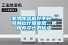 家用除湿机好不好—具有运行噪音低、使用寿命长的优点 家用除湿机好不好—具有运行噪音低、使用寿命长的优点