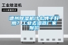 德州除湿机什么牌子好用？工业去湿器厂家报价