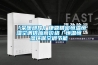 「采暖部件」康鼎精密恒温恒湿空调供应商价格/恒温恒湿环保空调节能 「采暖部件」康鼎精密恒温恒湿空调供应商价格/恒温恒湿环保空调节能