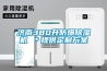 济南380升防爆除湿机 *提供定制方案 济南380升防爆除湿机 *提供定制方案