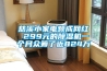 慈溪小家电频成网红 299元的除湿机一个月众筹了近824万 慈溪小家电频成网红 299元的除湿机一个月众筹了近824万