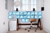 非接触式终末消毒装置,终末过氧化氢消毒机 非接触式终末消毒装置,终末过氧化氢消毒机