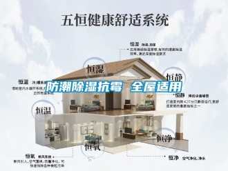 常见问题防潮除湿抗霉 全屋适用