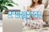 谁说只有小家才有温馨,别墅只是“壕气”? 谁说只有小家才有温馨,别墅只是“壕气”?