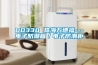 DD330 珠海万德福---电子防潮箱/电子防潮柜 DD330 珠海万德福---电子防潮箱/电子防潮柜