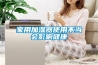 家用加湿器使用不当会影响健康 家用加湿器使用不当会影响健康