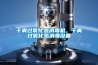 干雾过氧化氢消毒机,干雾过氧化氢消毒设备 干雾过氧化氢消毒机,干雾过氧化氢消毒设备