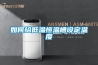 如何给低温恒温槽设定温度 如何给低温恒温槽设定温度