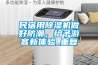 民宿用除湿机做好防潮，给予游客新体验_重复