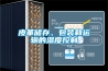皮革储存、包装和运输的湿度控制 皮革储存、包装和运输的湿度控制