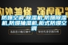 防爆空调,除湿机,防爆除湿机,防爆抽湿机,柜式防爆空调 防爆空调,除湿机,防爆除湿机,防爆抽湿机,柜式防爆空调