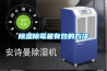 除湿除霉最有效的方法 除湿除霉最有效的方法