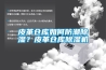 皮革仓库如何防潮除湿?皮革仓库除湿机 皮革仓库如何防潮除湿?皮革仓库除湿机