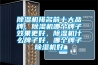 除湿机排名前十大品牌,除湿机哪个牌子效果更好,除湿机什么牌子好,哪个牌子除湿机好 除湿机排名前十大品牌,除湿机哪个牌子效果更好,除湿机什么牌子好,哪个牌子除湿机好