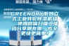 GREENDRY系列立式工业转轮除湿机组  使用微信扫描二维码分享朋友圈,成交更快更简单! GREENDRY系列立式工业转轮除湿机组  使用微信扫描二维码分享朋友圈,成交更快更简单!
