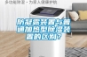 防凝露装置与普通加热型除湿装置的区别? 防凝露装置与普通加热型除湿装置的区别?