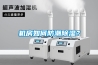 机房如何防潮除湿? 机房如何防潮除湿?