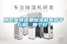 用取暖器还是除湿机来晾干衣服,哪个好? 用取暖器还是除湿机来晾干衣服,哪个好?